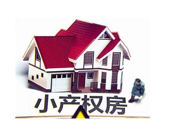 深圳小产权房