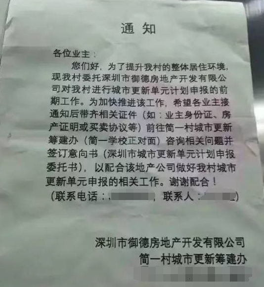 深圳小产权房