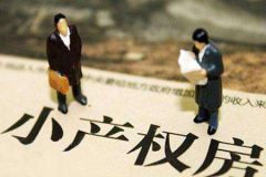 深圳小产权房